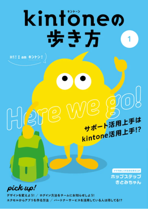 Vol1 サポート活用上手はkintone 活用上手