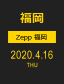 福岡