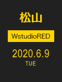 松山