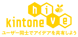 kintone hive