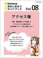 便利に使おうガイドブック