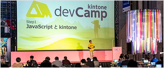 kintone devCamp