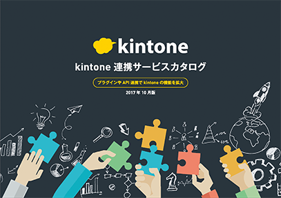 連携サービス