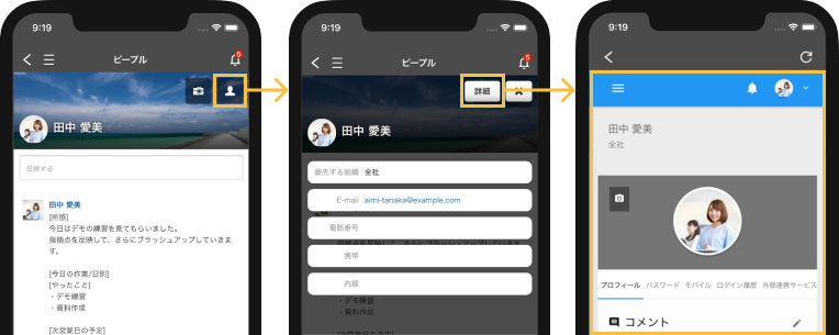 モバイルアプリでピープルから詳細をタップするとモバイルアプリ内でプロフィールが開けるようになったことを表す画像