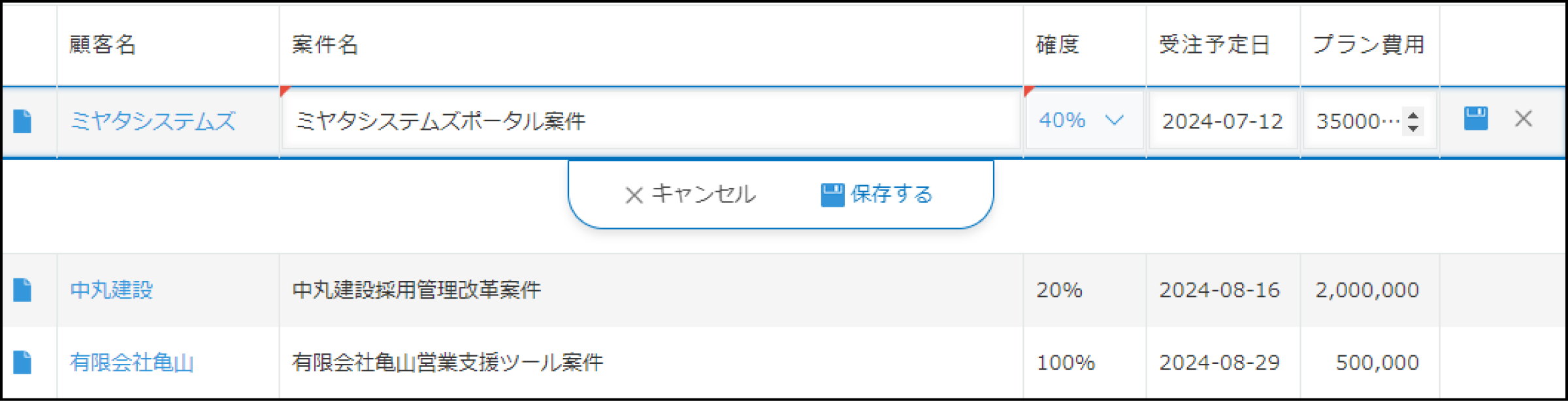 レコード一覧画面の選択したレコードの下に「キャンセル」「保存する」のボタンが出ます