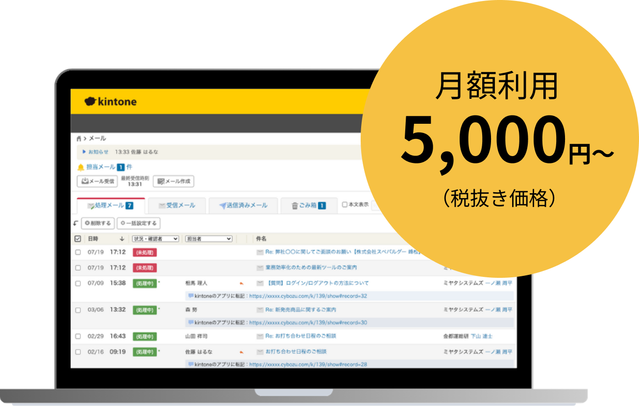 月額利用*5,000円〜（税抜き価格）