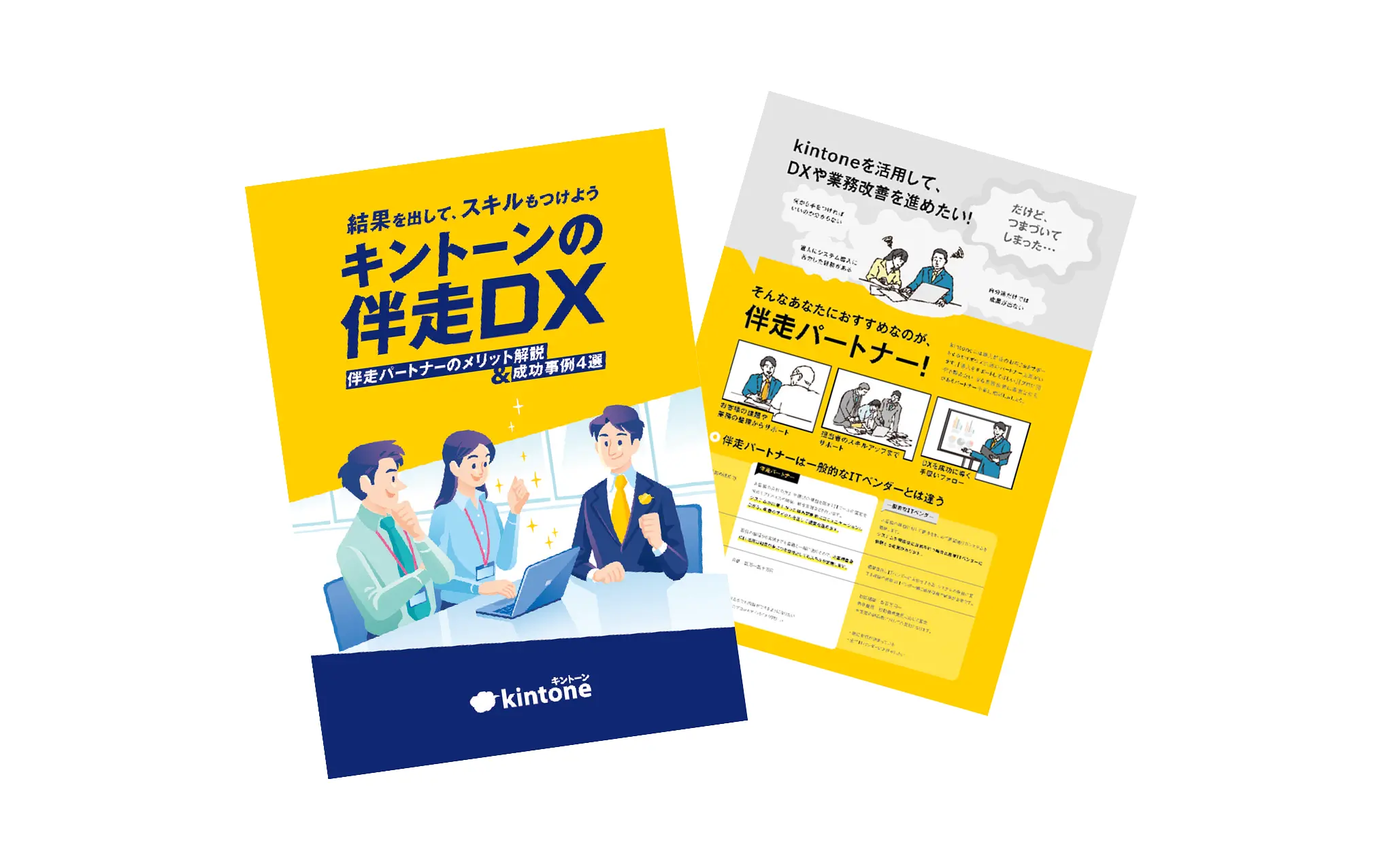 伴走パートナーのメリット解説&成功事例4選