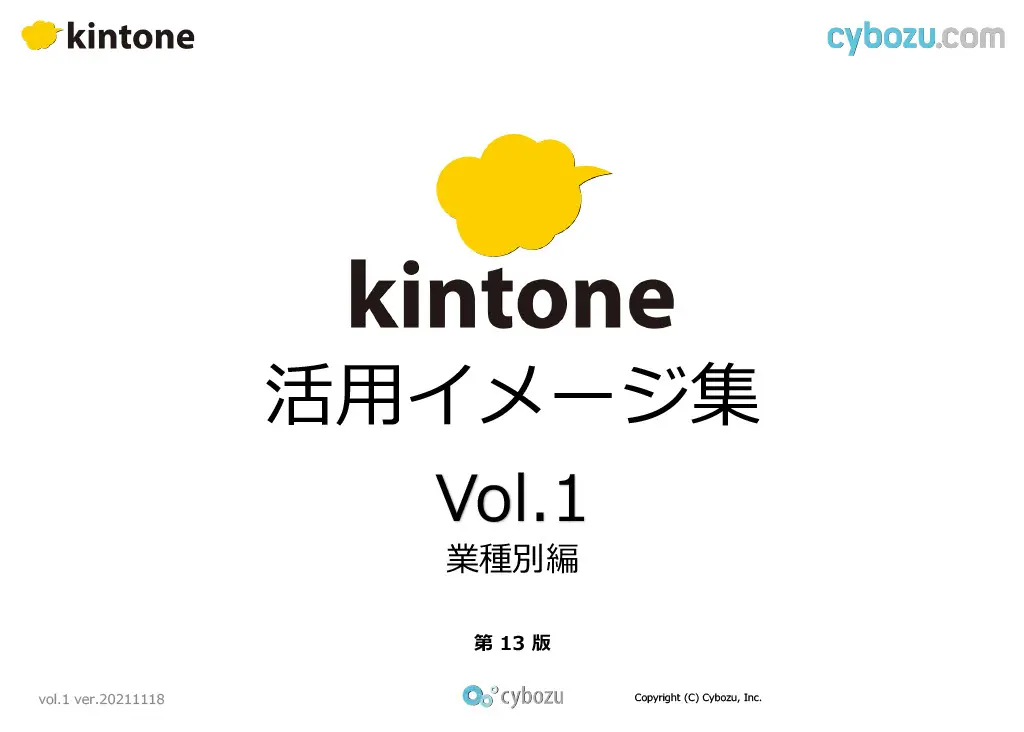 同じ業種でどう使われているか知りたい！ Vol.1