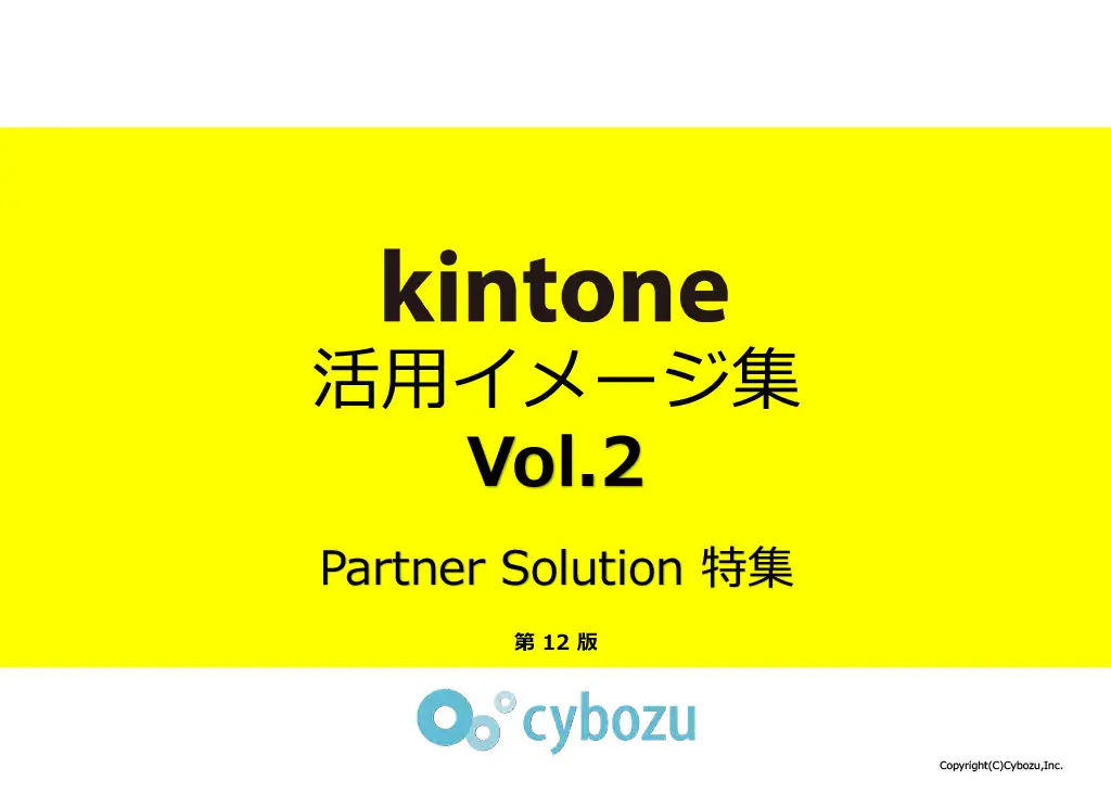 同じ業種でどう使われているか知りたい！ Vol.2