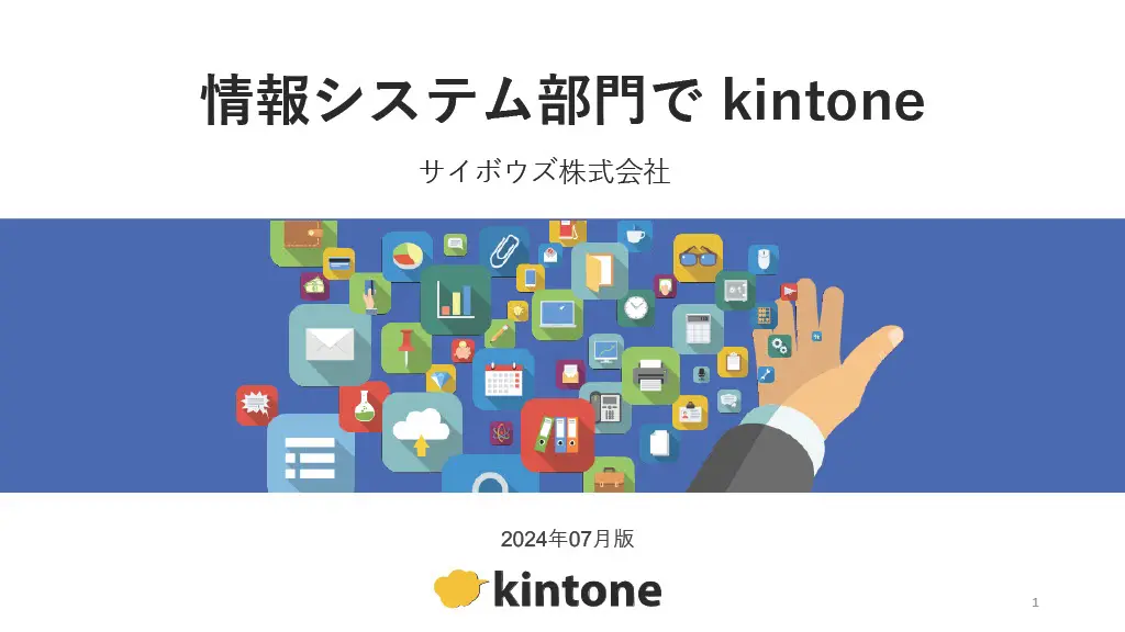 情報システム部門で活用する！