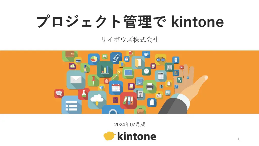 プロジェクト管理で活用する！