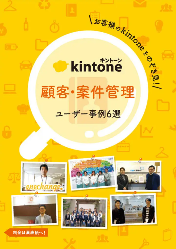 顧客・案件管理ユーザー事例集