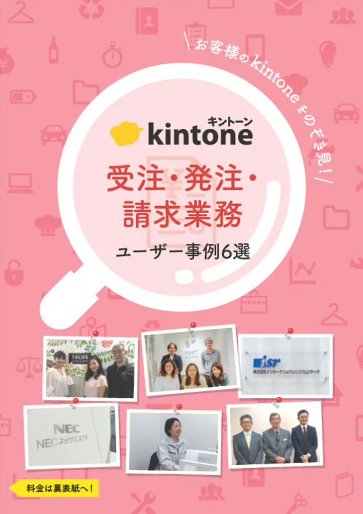 受注・発注・請求業務 ユーザー事例集