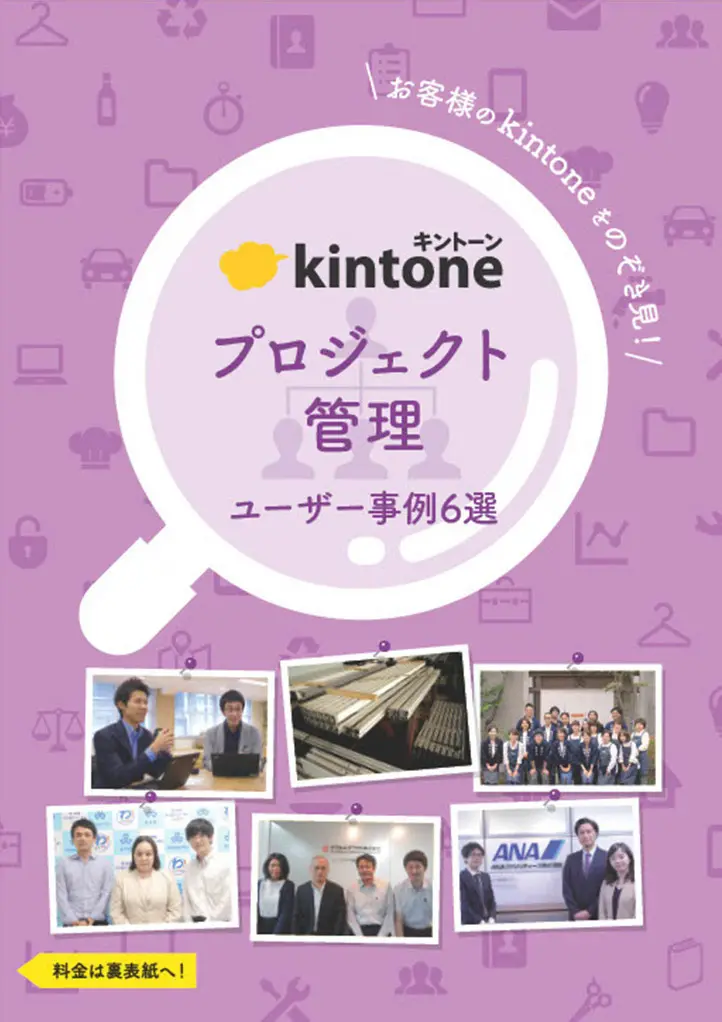プロジェクト管理 ユーザー事例集
