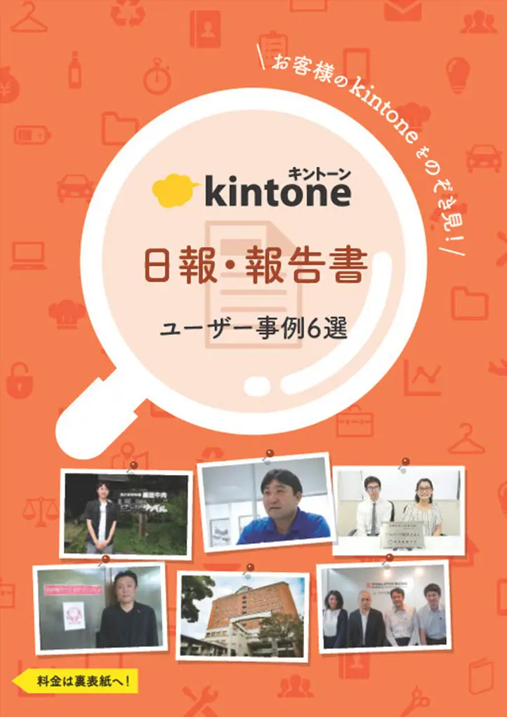 日報報告書 ユーザー事例集