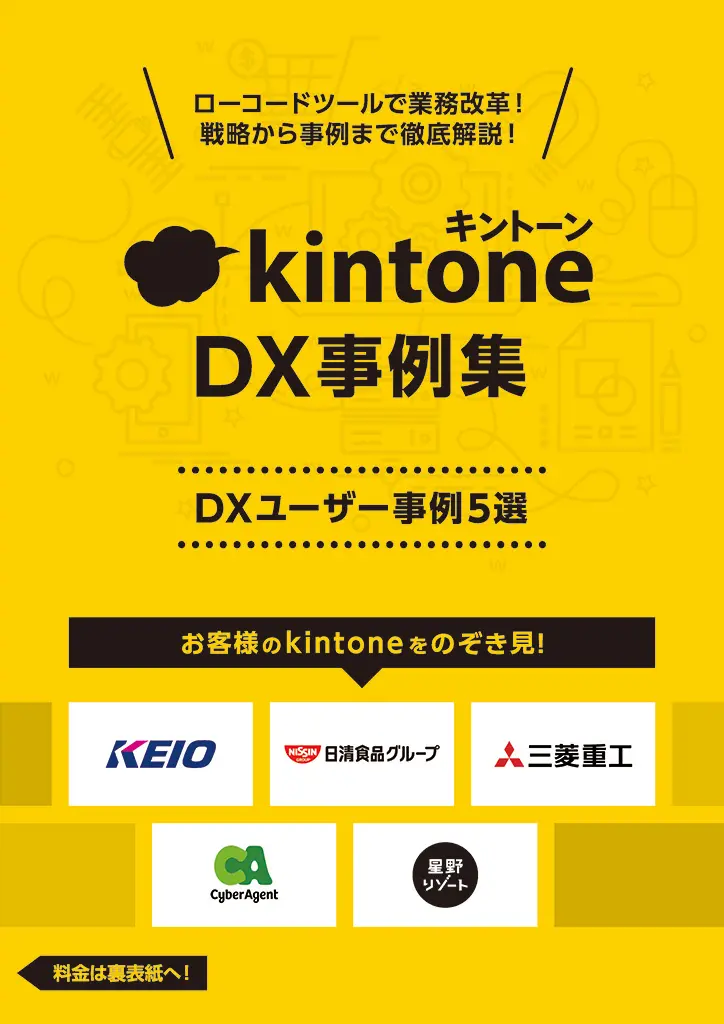 DX事例集