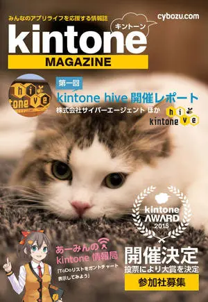 kintone MAGAZINE Vol.1