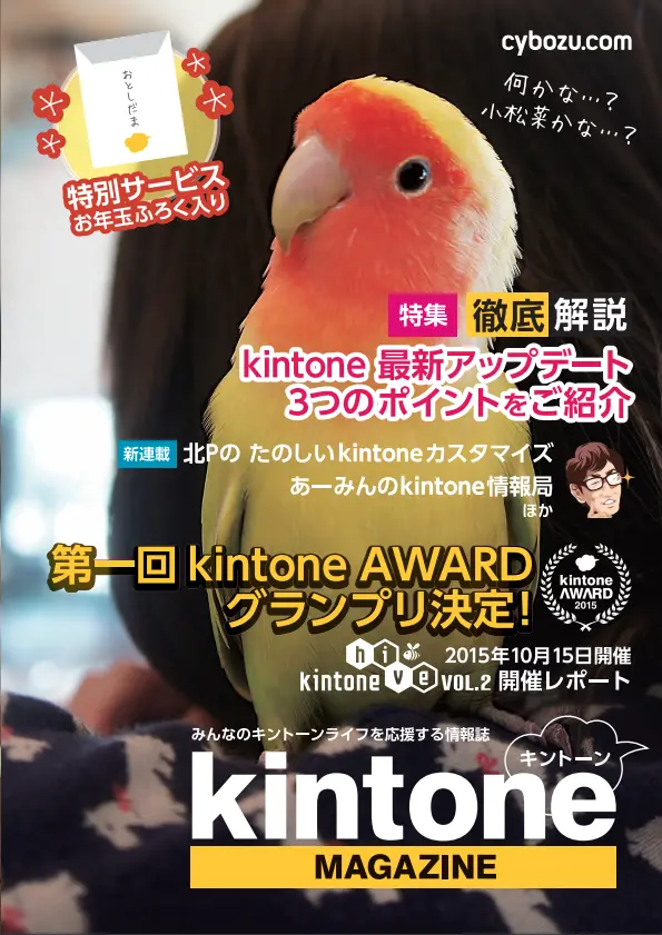 kintone MAGAZINE Vol.2