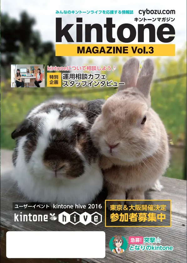 kintone MAGAZINE Vol.3