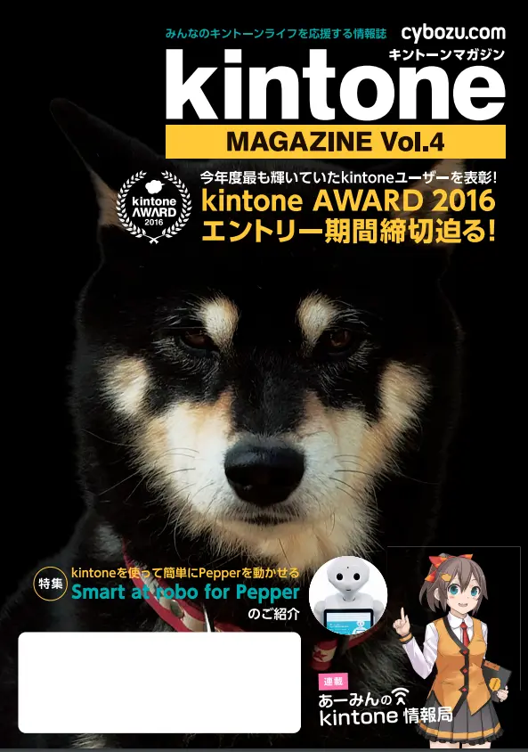 kintone MAGAZINE Vol.4
