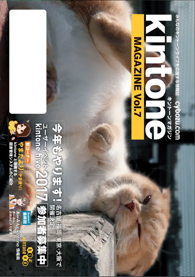 kintone MAGAZINE Vol.7