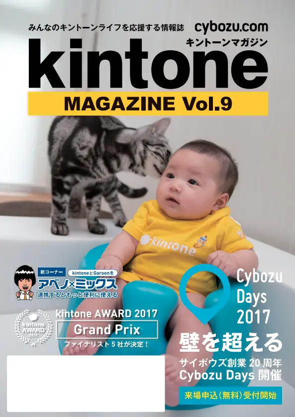 kintone MAGAZINE Vol.9