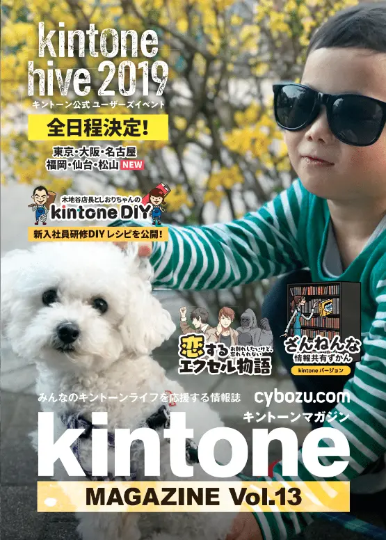 kintone MAGAZINE Vol.13