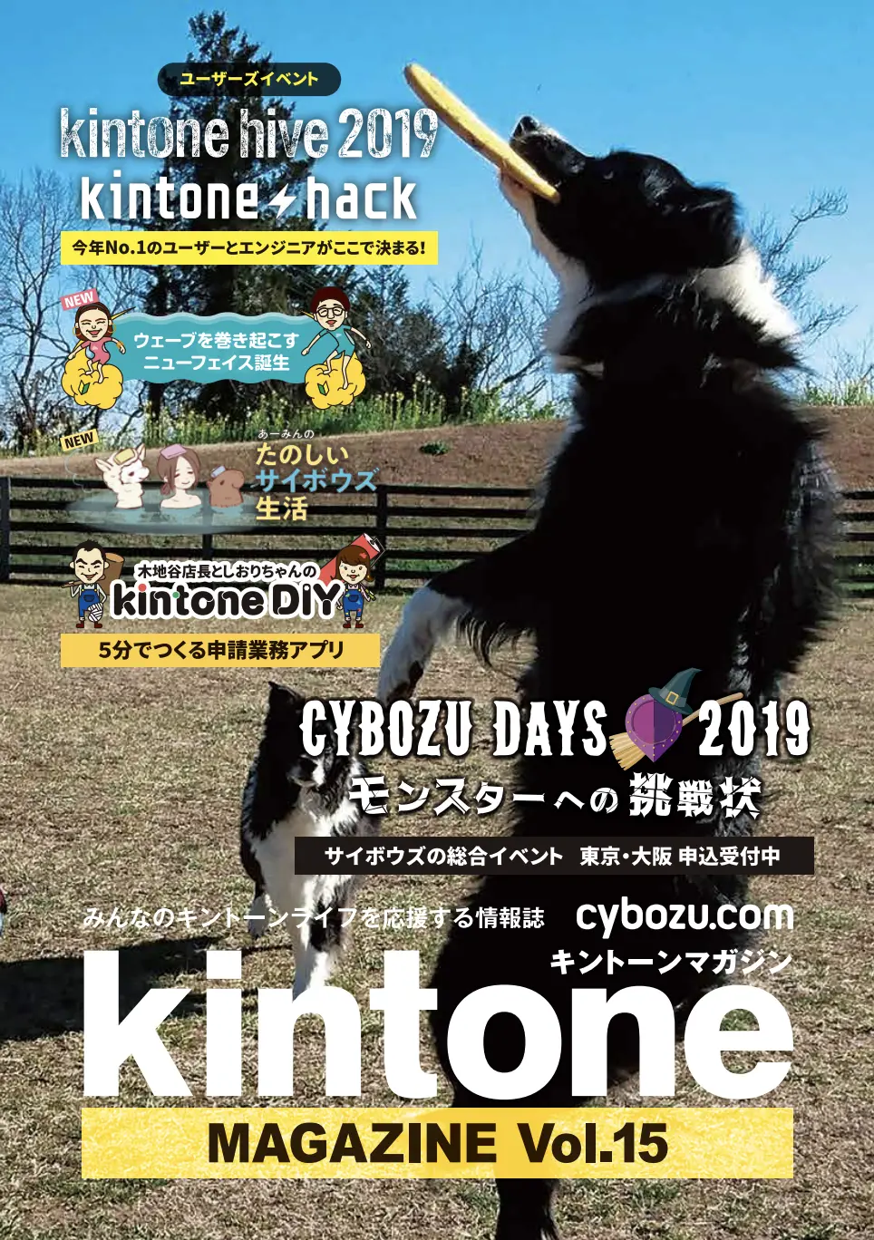 kintone MAGAZINE Vol.15