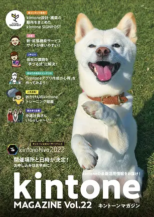 kintone MAGAZINE Vol.22