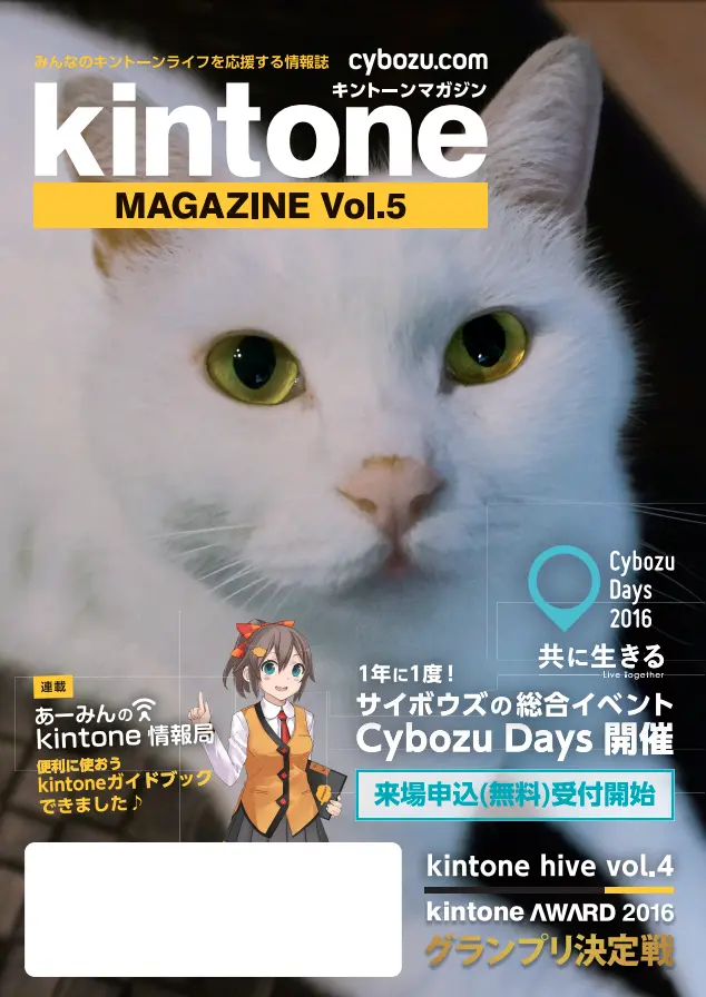 kintone MAGAZINE Vol.5