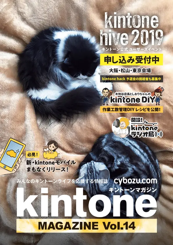 kintone MAGAZINE Vol.14