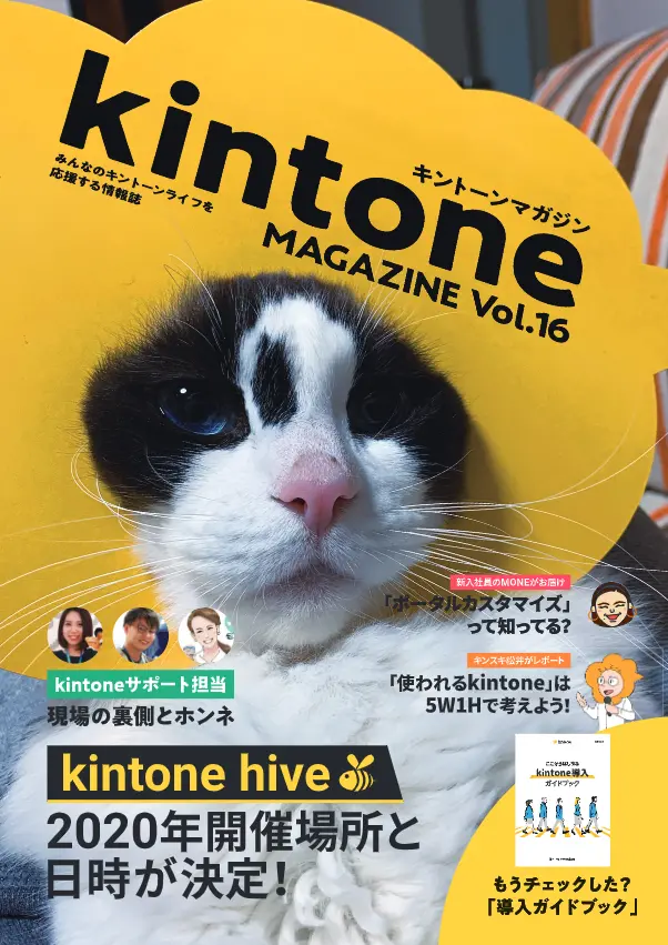 kintone MAGAZINE Vol.16
