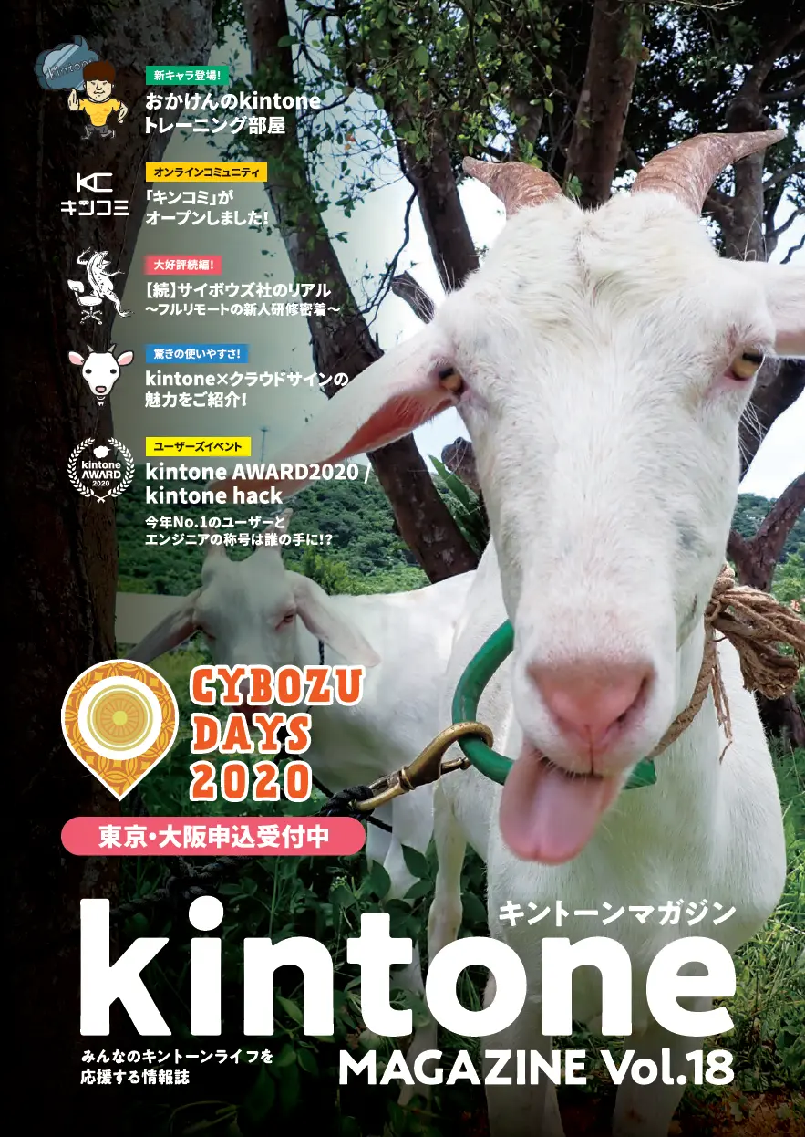 kintone MAGAZINE Vol.18