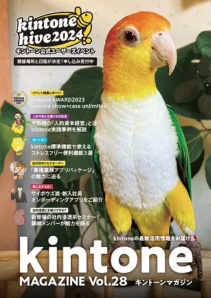 kintone MAGAZINE Vol.28