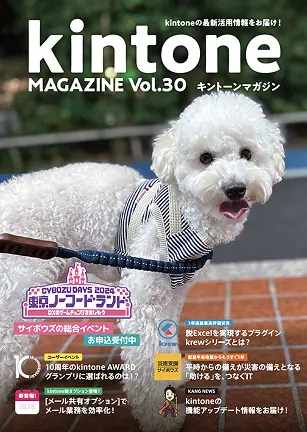 kintone MAGAZINE Vol.30
