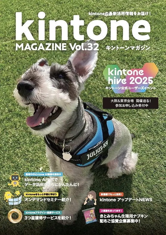 kintone MAGAZINE Vol.32