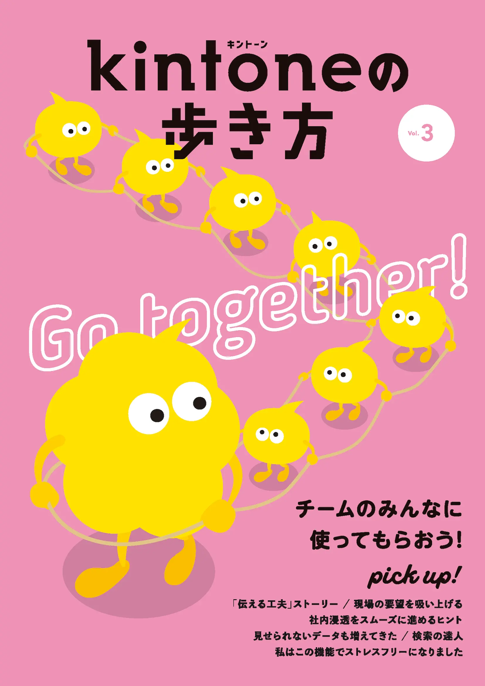 kintoneの歩き方 Vol.03