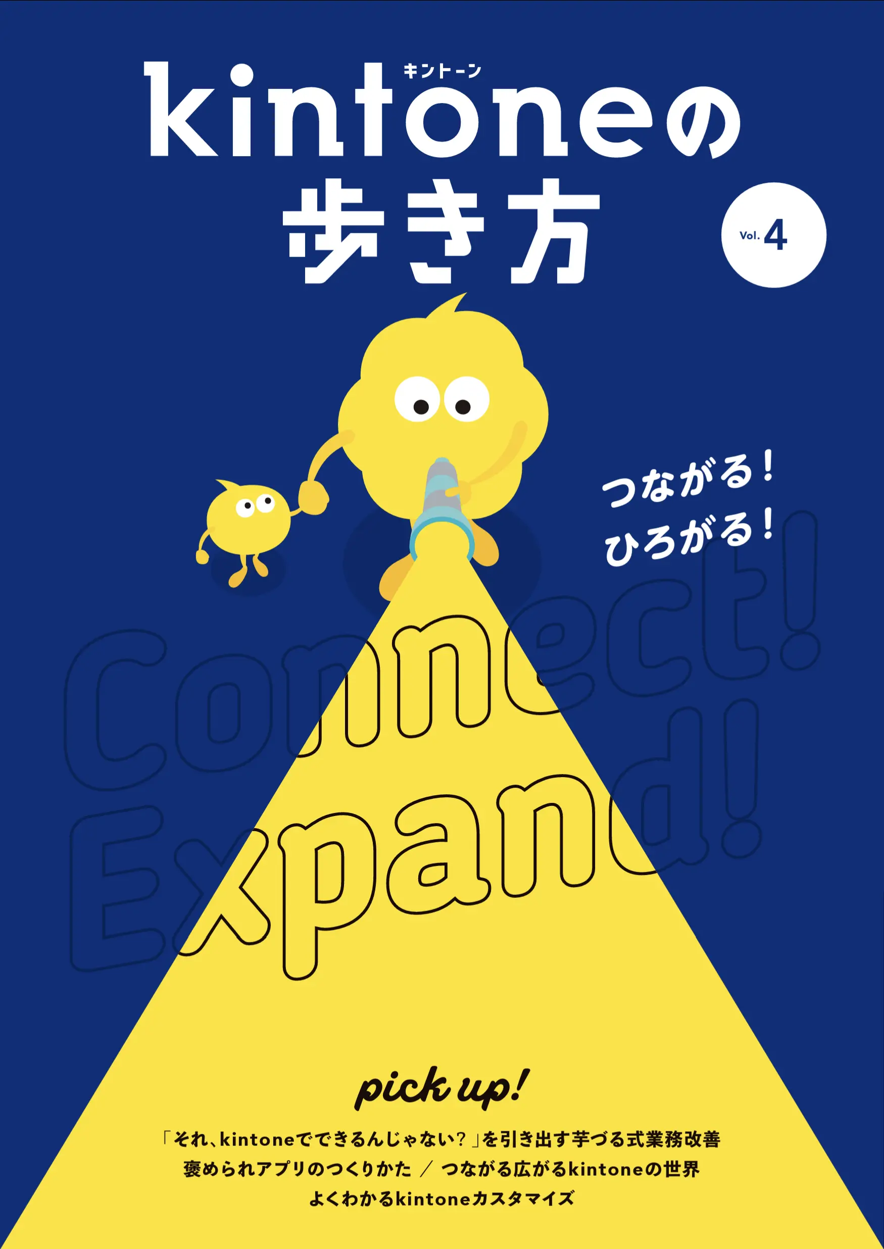 kintoneの歩き方 Vol.04