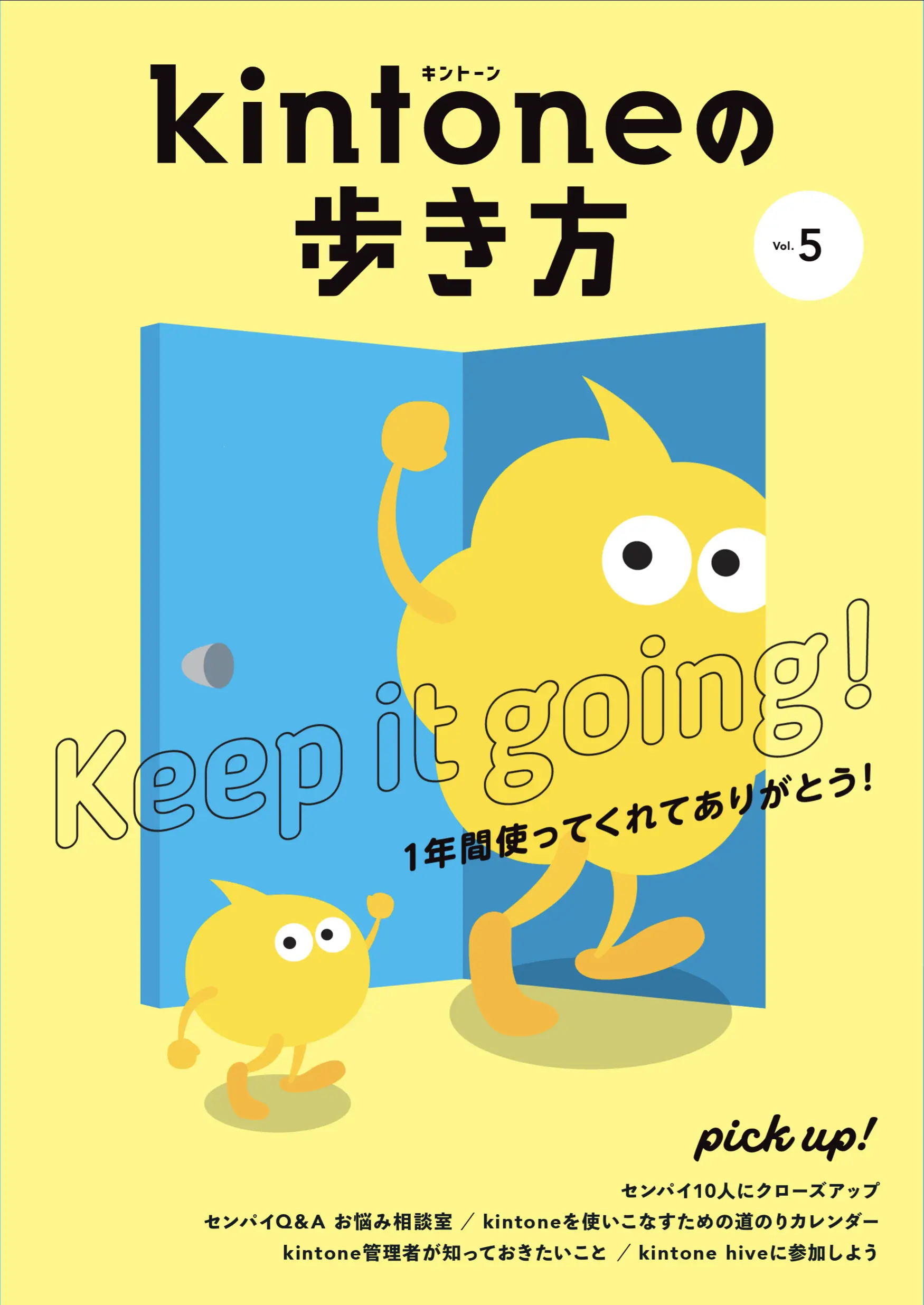 kintoneの歩き方 Vol.05