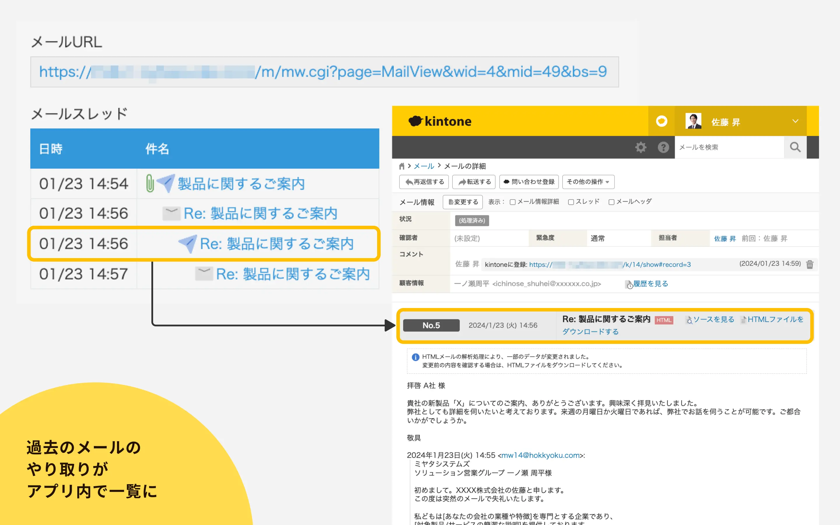 過去のメールのやり取りがアプリ内で一覧に