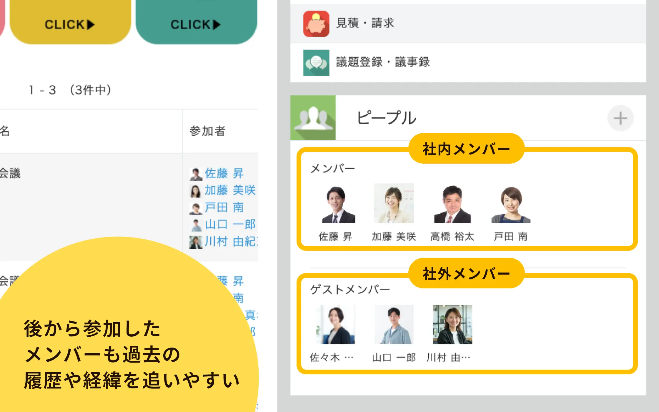 後から参加したメンバーも過去の履歴や経緯を追いやすい