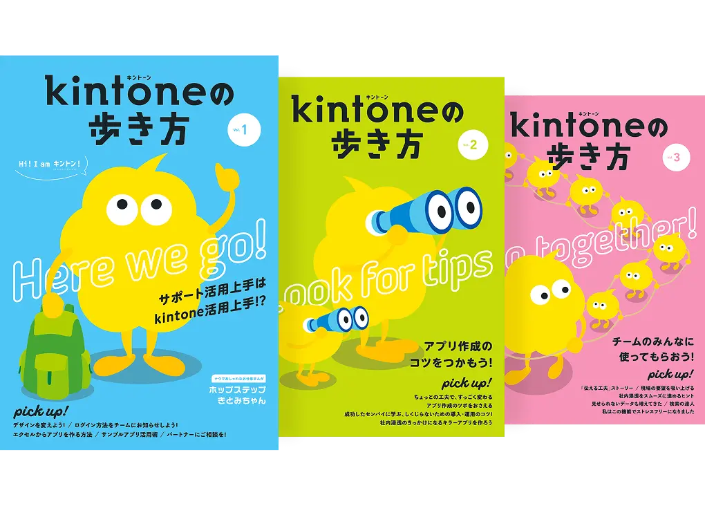 kintoneの歩き方