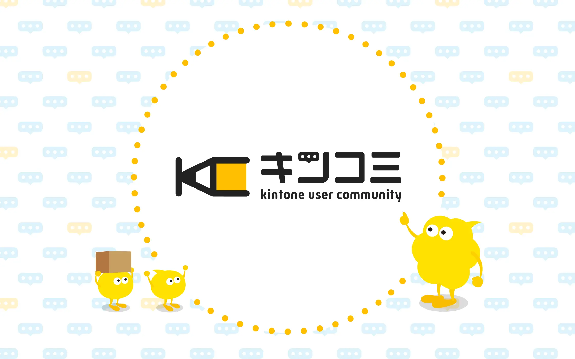 キンコミ kintone user community