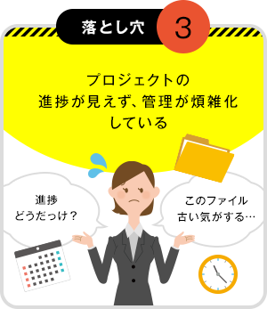 落とし穴3