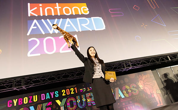 kintone AWARD 2021 グランプリが決定！