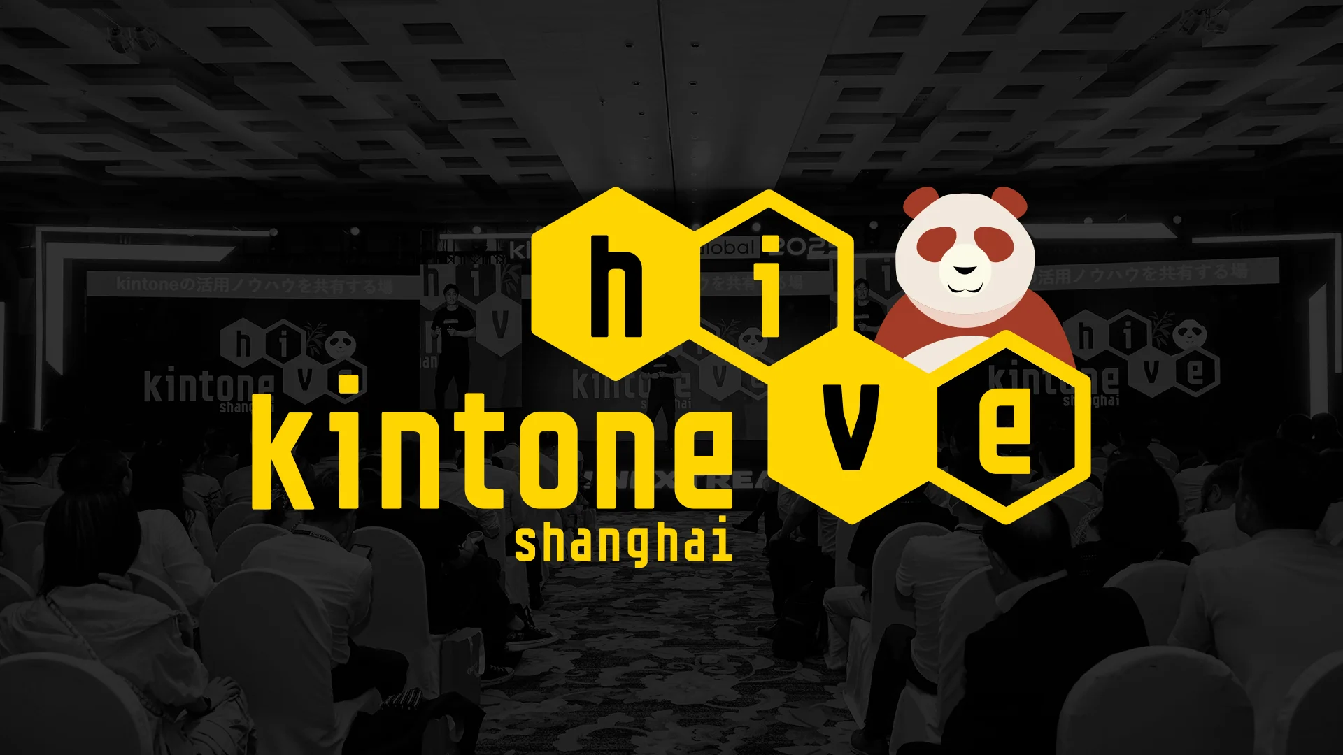 kintone hive shanghai 2026