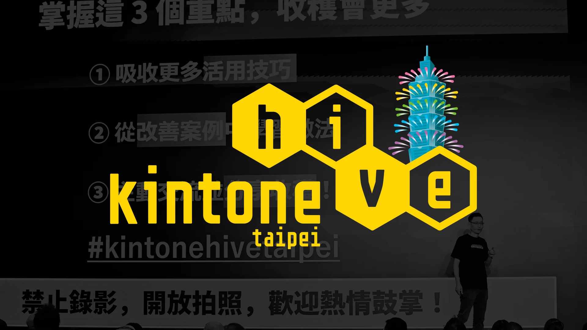 kintone hive taipei