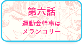 ホップ☆ステップ きとみちゃん 《合言葉はがまんしない！》