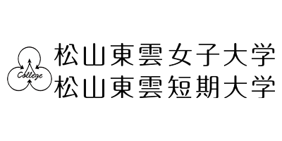 松山東雲大学