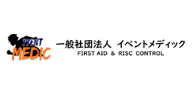 一般社団法人イベントメディック